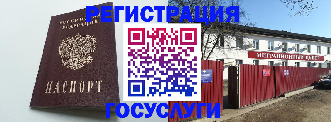 прописка для работы в Фрязино