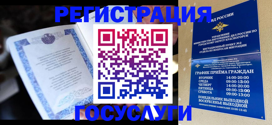 прописка законно в Фрязино