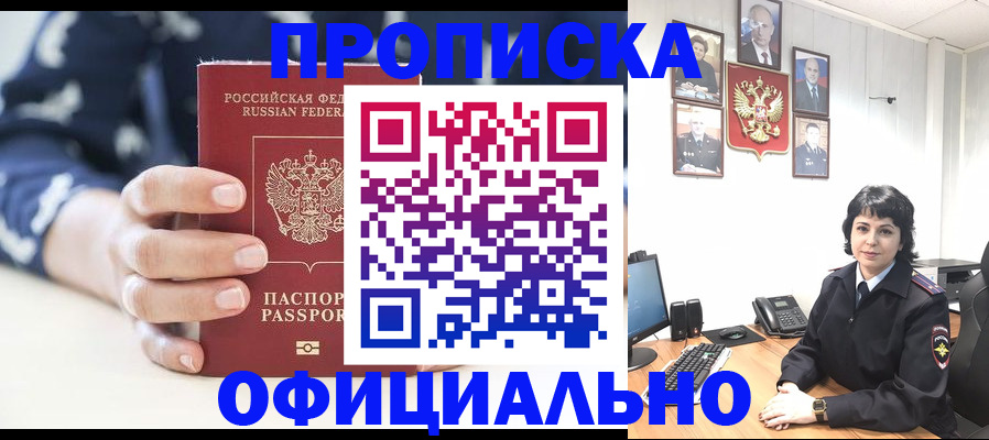 временная прописка в Фрязино
