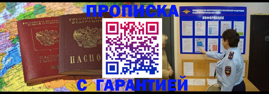 регистрация в Фрязино