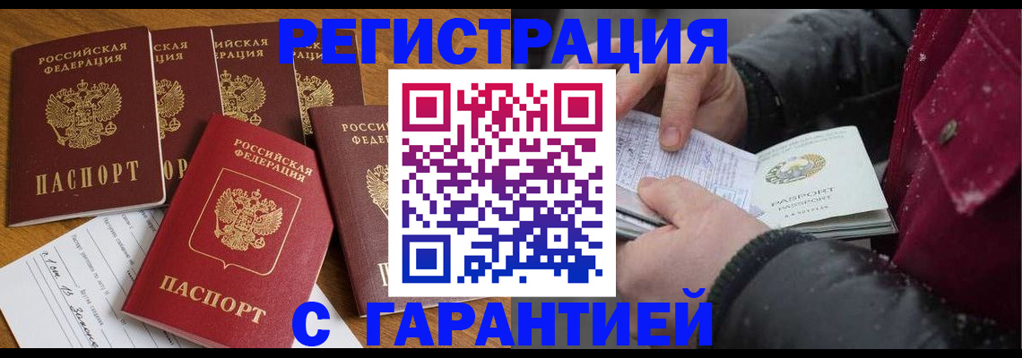 прописка для военкомата в Фрязино